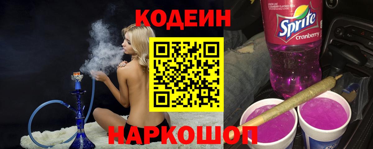 Кодеиновый сироп Lean напиток Lean (лин) Аша
