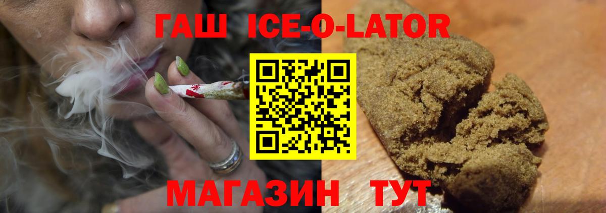 Гашиш индика сатива  Вход с VPN  ГАШИШ Ice-O-Lator  Аша 