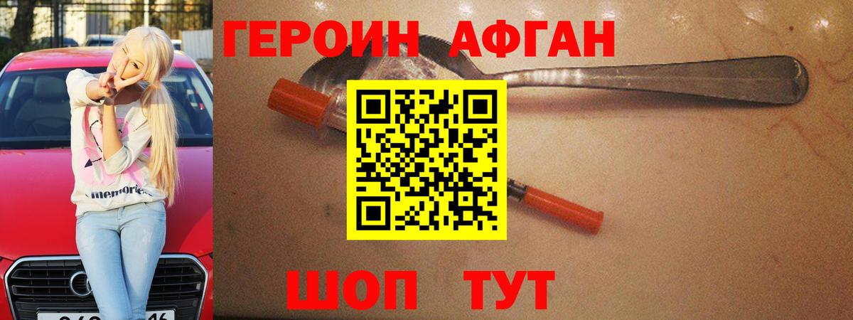 ГЕРОИН  Героин белый  Вход с VPN  Аша 