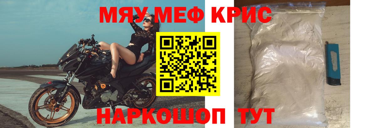 Аша  Мефедрон mephedrone  МЯУ-МЯУ  МЯУ-МЯУ  Вход с VPN  МЕФ мяу мяу 